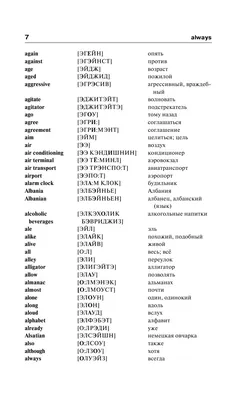 Купить Англо-русский русско-английский словарь с произношением (eks) в  Минске в Беларуси | Стоимость: за  руб.