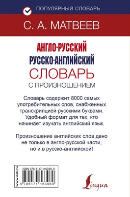 Английский язык. 5 в 1: Англо-русский словарь с произношением. Русско- английский словарь с произношением. Грамматика английского языка, , АСТ  купить книгу 978-5-17-122752-4 – Лавка Бабуин, Киев, Украина