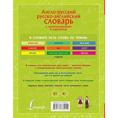 Английский язык. 5 в 1: Англо-русский словарь с произношением. Русско- английский словарь с произноше, Матвеев С.А. купить в Минске, код товара  889473