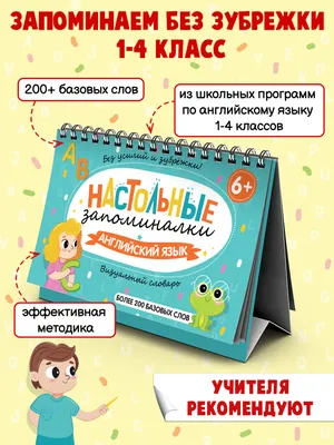 Мой первый английский. Словарь в картинках - Vilki Books