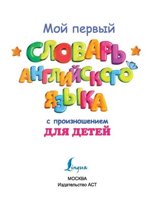 Продам английский словарь для детей в картинках Busy Word Book: 150 грн. -  Книги / журналы Киев на Olx