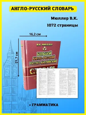 Книга "Англо-русский словарь для детей в картинках" Морозова Д.В - купить в  Германии | 