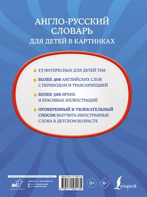 Книга "Самый большой англо-русский словарь. Комплект из 2 книг" Пивовар А Г  - купить книгу в интернет-магазине «Москва» ISBN: 978-5-17-085323-6, 750137