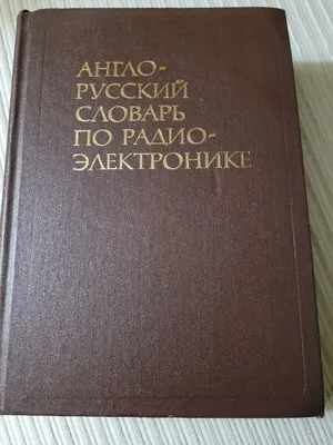 Англо-русский словарь-справочник для вузов искусств in Düsseldorf - Bezirk  10 | eBay Kleinanzeigen ist jetzt Kleinanzeigen