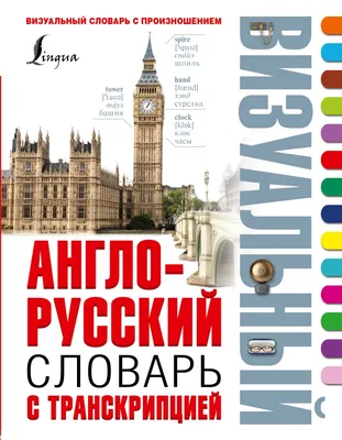 Говорящий англо-русский и русско-английский словарь Знаток - купить с  доставкой по выгодным ценам в интернет-магазине OZON (228668364)