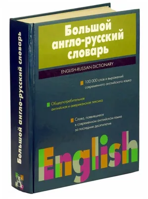  - Детский иллюстрированный англо-русский словарь с героями  Disney | 978-5-271-30906-9 | Купить русские книги в интернет-магазине.