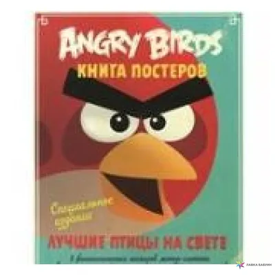 Красная птица Рэд из Angry Birds, …» — создано в Шедевруме