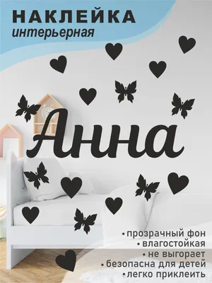 Магнит с именем Анна (Аня) 10x6,5см купить в 55опторг (АВ40689) по цене   руб.