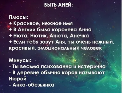 Футболка с именем Анна, Аня, ЗаебАнька, аня, которая заеб... . Печать за 1  день. (ID#1919740863), цена: 440 ₴, купить на 