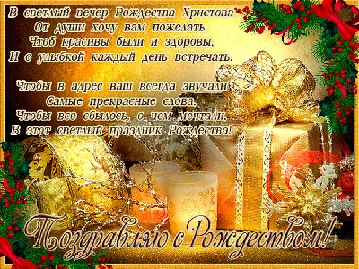 Christmas | Рождественские поздравления, Рождество христово, Рождество