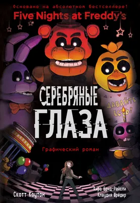 Five Nights at Freddy's: сюжет, геймплей, персонажи, особенности прохождения