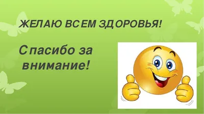 Анимация спасибо за внимание для презентации на прозрачном фоне - фото и  картинки 