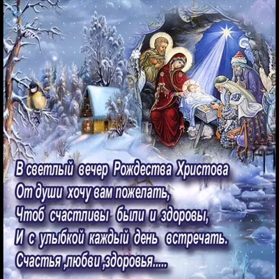 50+ Красивые поздравления с Рождеством Христовым: лучшие открытки, анимация  с Рождеством, открытки на праздник Рождества