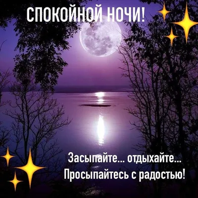 Спокойной ночи 🌒 Сладких снов🌙 Музыкальная открытка спокойной ночи!  Музыкальный позитивчик - YouTube