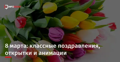 Прикольные анимационные открытки с 8 марта скачать бесплатно