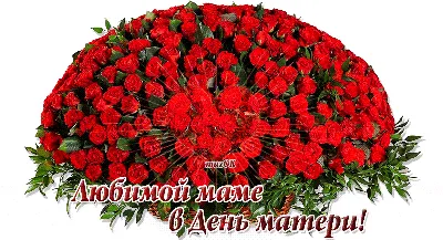 Поздравление с Днем Матери💐С Днем Матери Лучшее поздравление💐Музыкальная  открытка С ДНЕМ МАМОЧЕК! — Видео | ВКонтакте