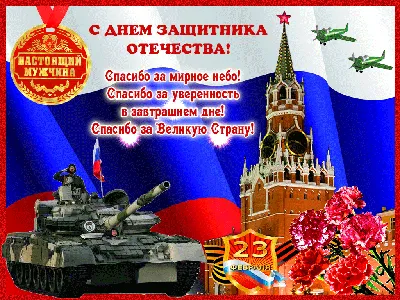 23 ФЕВРАЛЯ ⋆ Открытки анимация