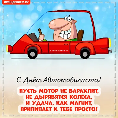 День автомобилиста рисунок