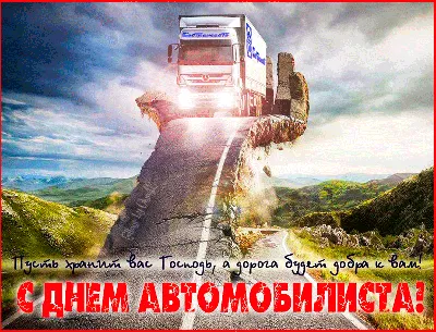 День автомобилиста рисунок