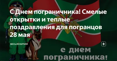 24 Открытки с Днем Пограничника  гифки скачать