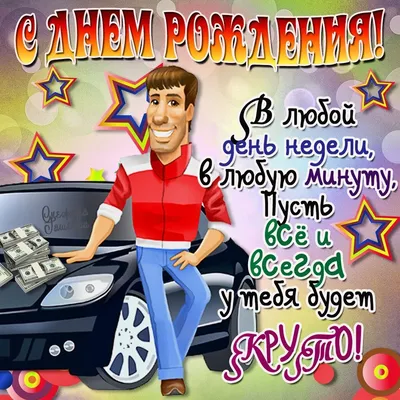 С днём Рождения! Поздравительная открытка для мальчика! Поздравление с днём  рождения мальчика! - YouTube