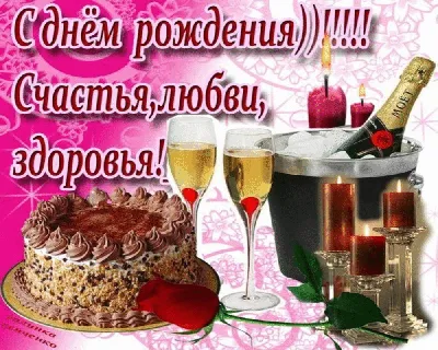 С ДНЕМ РОЖДЕНИЯ! - С днем рождения! - Праздничная анимация - Анимация -  SuperGif