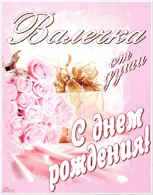 Зайка ZOOBE "С Днём Рождения!" | С днем рождения, Рождение, День рождения