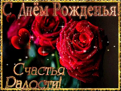 С Днем Рождения ! ~ Открытка (плейкаст)