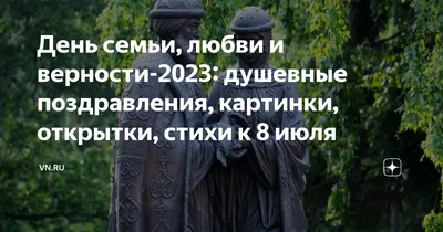 Открытки с Днем семьи, любви и верности красивые со стихами и  поздравлениями, мерцающие открытки-гифки на День семьи