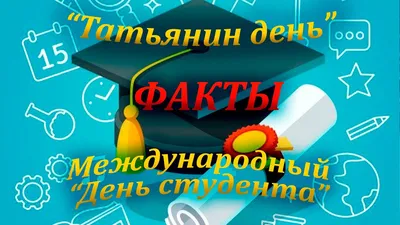 Гифки с днём студента 2022 скачать бесплатно