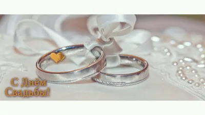 Гифки "С днём свадьбы!". Красивые поздравления в формате GIF