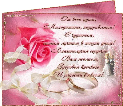 👰🏽🤵🏽 Поздравляю С Днем Свадьбы!👰🏽🤵🏽 - YouTube