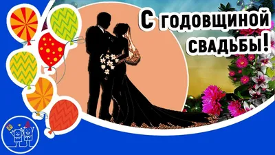 Поздравление со второй годовщиной свадьбы - 67 фото