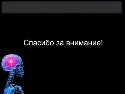 Картинки звезды спасибо за внимание (65 фото) » Картинки и статусы про  окружающий мир вокруг