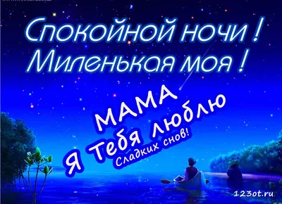 🌜 Доброй ночи, нежных снов! Красивое пожелание спокойной ночи! Музыкальная  видео открытка - YouTube