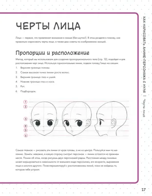 Учимся рисовать романтику в аниме. Как нарисовать популярных персонажей шаг  за шагом – Книжный интернет-магазин  Polaris