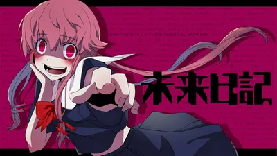 Аниме «Дневник будущего» / Mirai Nikki / Future Diary (2011) — трейлеры,  дата выхода | КГ-Портал