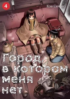 Аниме «Город, в котором меня нет» / Boku dake ga Inai Machi / ERASED (2016)  — трейлеры, дата выхода | КГ-Портал