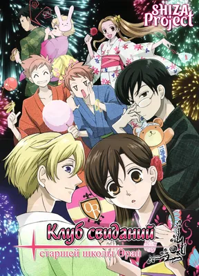 Ouran Koukou Host Club / Аниме