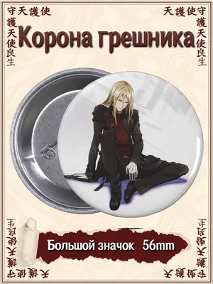 Термонаклейка на одежду аниме Guilty Crown Корона грешника Инори Юдзуриха -  купить с доставкой по выгодным ценам в интернет-магазине OZON (1222254859)