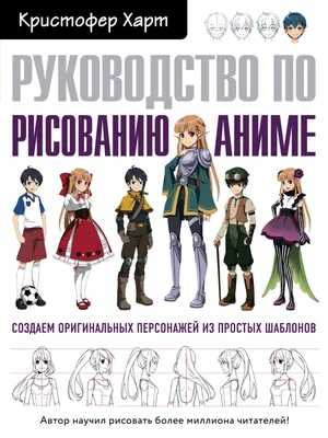 Как нарисовать человека в стиле аниме - Лайфхакер