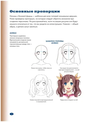 Книга Рисуем женских персонажей аниме. Простые уроки по созданию уникальных  героев - купить в 1с интерес, цена на Мегамаркет