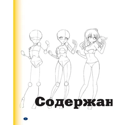 Учимся рисовать персонажей аниме за 5 минут. Простые пошаговые уроки для  создания неповторимых героев за короткое время – купить в  интернет-магазине, цена, заказ online