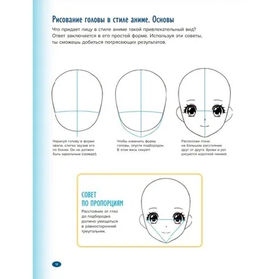 Учимся рисовать персонажей аниме за 5 минут. Простые пошаговые уроки для  создания неповторимых героев за короткое время. Харт К. — купить книгу в  Минске — 