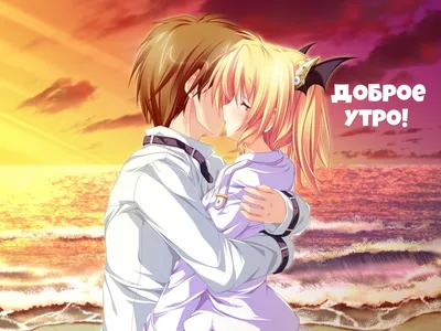 С добрым утром😊 | Anime Art{RUS} Amino