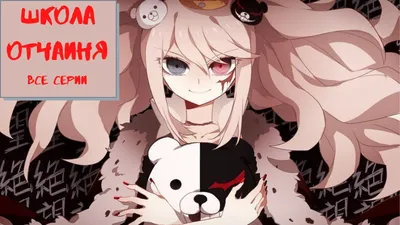 Обои Аниме Danganronpa, обои для рабочего стола, фотографии аниме,  danganronpa, школа, отчаяния Обои для рабочего стола, скачать обои картинки  заставки на рабочий стол.