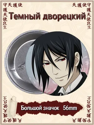 4сезон Тёмного Дворецкого всё же будет | Wiki | Темный Дворецкий/Black  Butler Amino