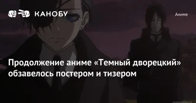 Значки, пины, аниме, "Тёмный дворецкий" купить по цене 64 ₽ в  интернет-магазине KazanExpress