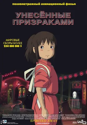 Унесенные призраками (spirited away) :: Миядзаки :: мир аниме :: сообщество  фанатов / картинки, гифки, прикольные комиксы, интересные статьи по теме.