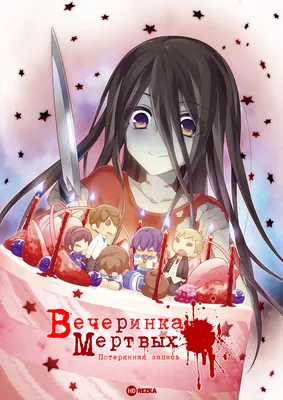 Corpse Party: Tortured Souls | Вечеринка мёртвых Вики | Fandom